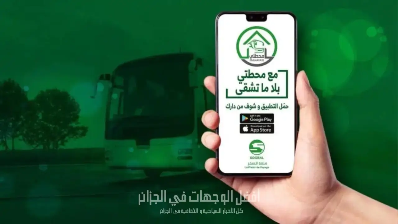 تطبيق محطاتي