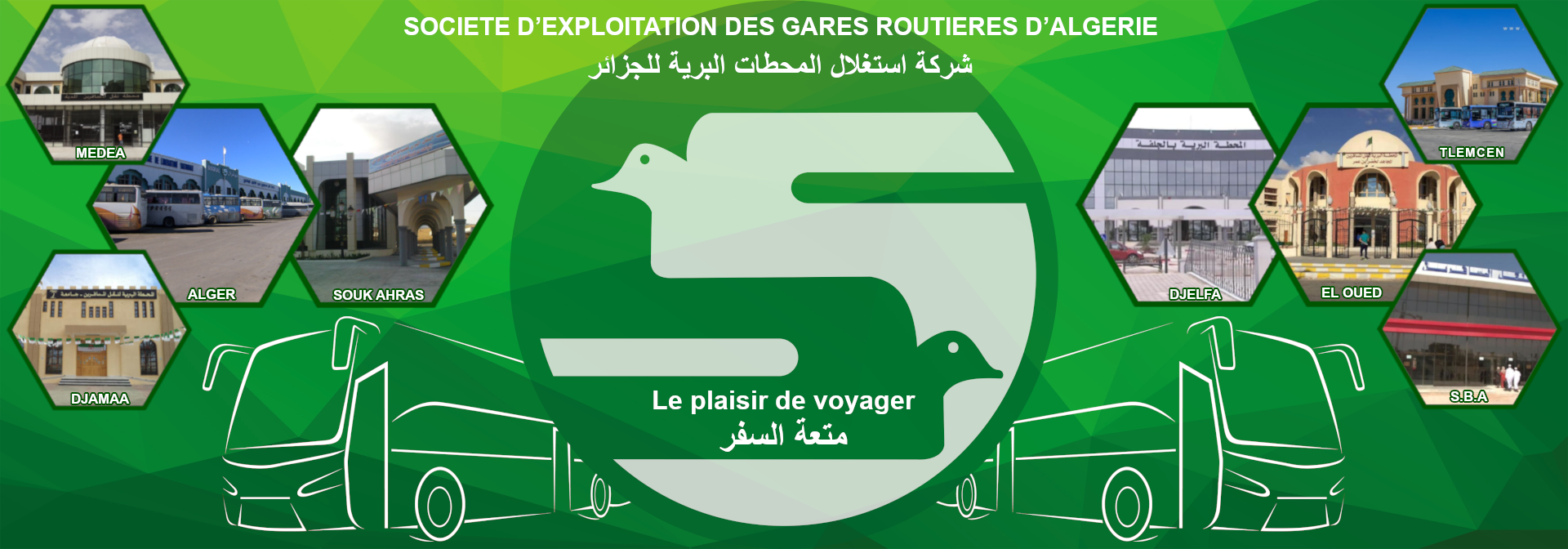 شباك المحطة